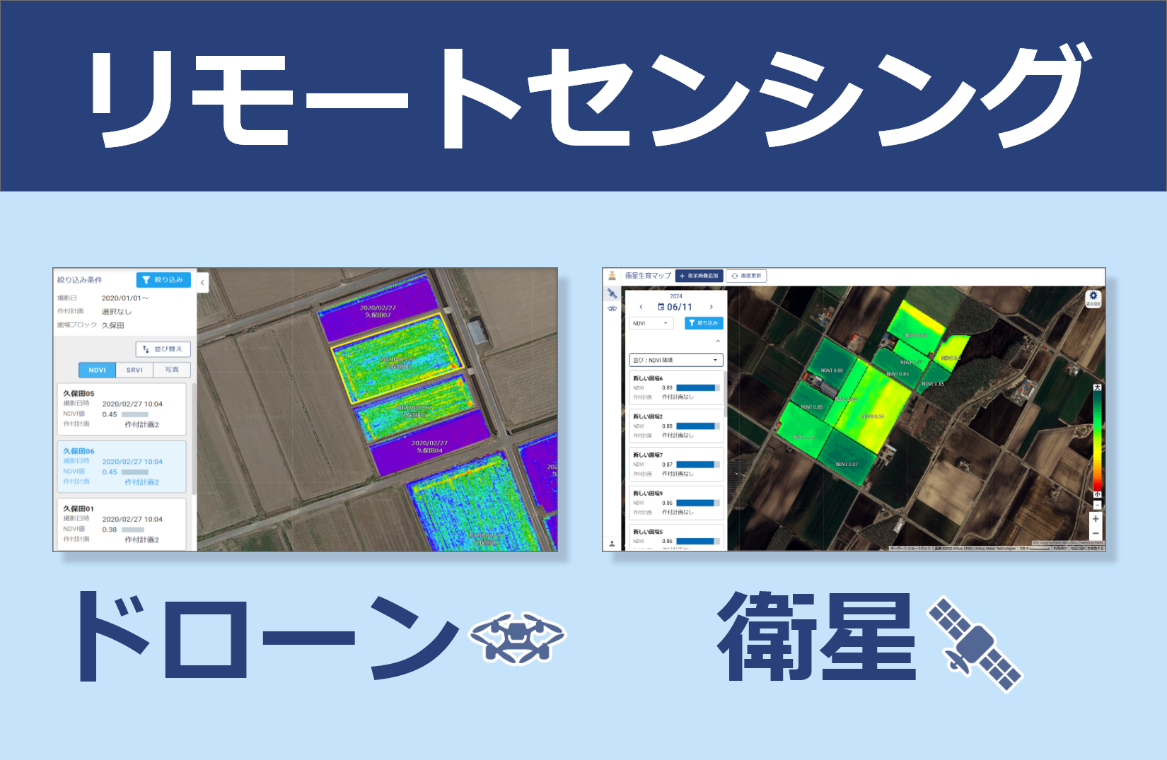 リモートセンシング - 株式会社クボタ - KSAS Marketplace（KSAS