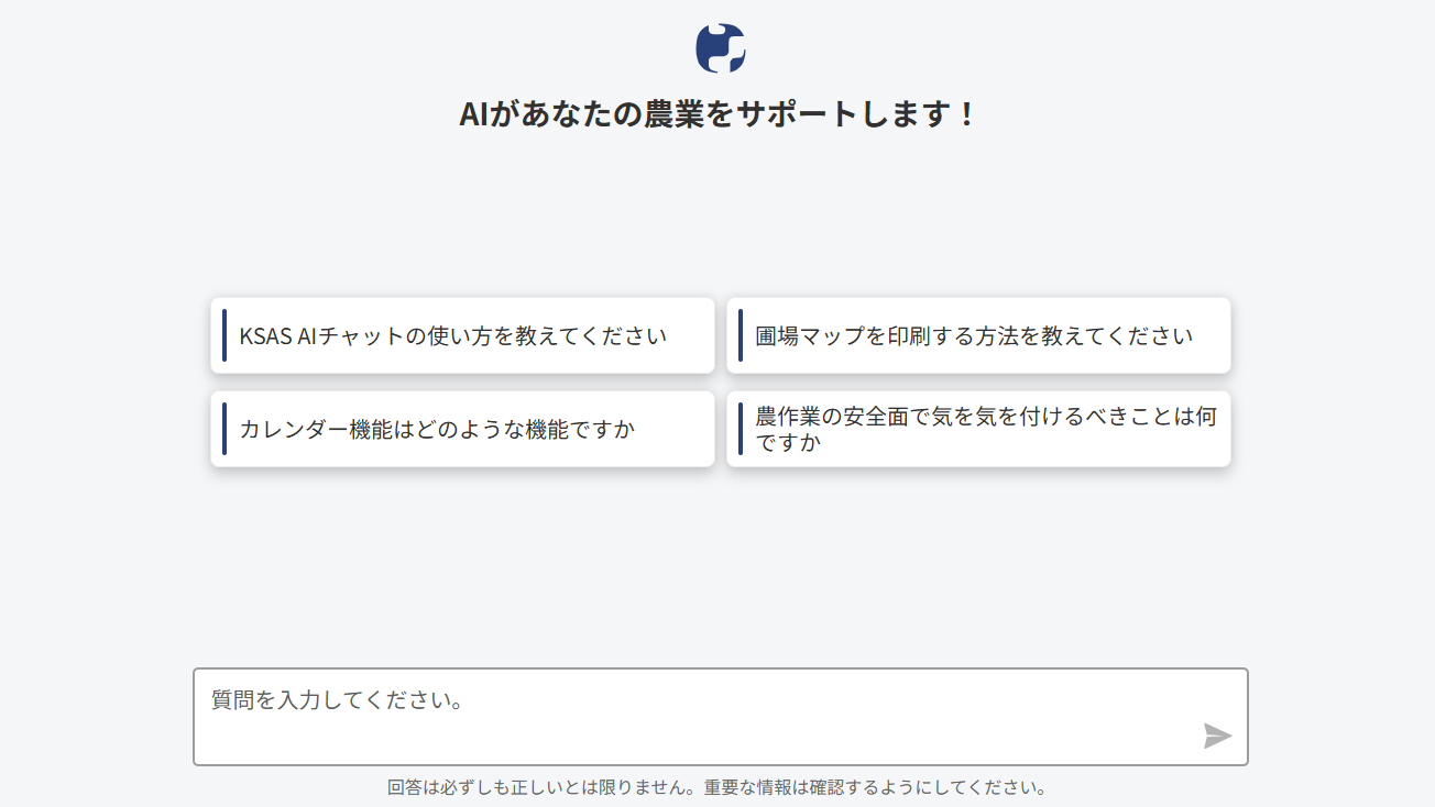 KSAS AIチャット - 株式会社クボタ - KSAS Marketplace（KSAS