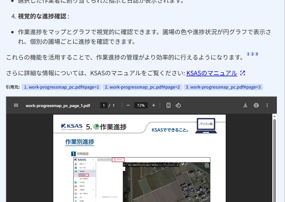 KSAS AIチャット - 株式会社クボタ - KSAS Marketplace（KSAS