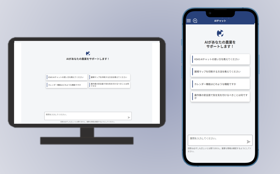 KSAS AIチャット - 株式会社クボタ - KSAS Marketplace（KSAS
